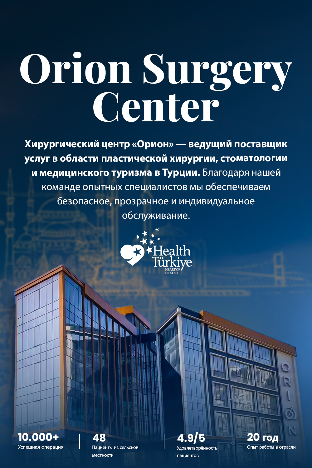 Orion Surgery Center